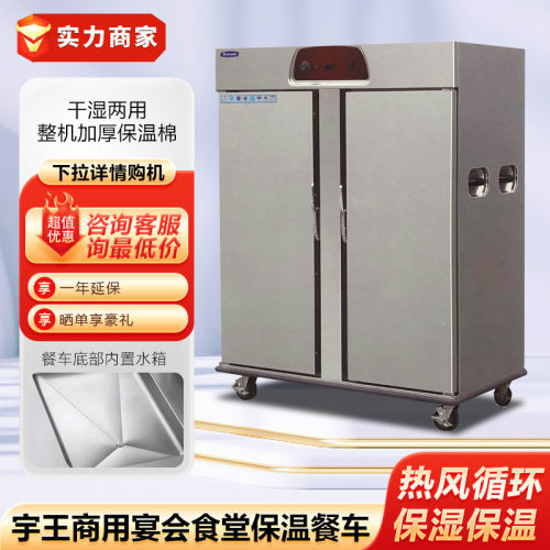宇王商用宴会保温车食堂保温餐车酒店活动式餐车单门双门保温柜