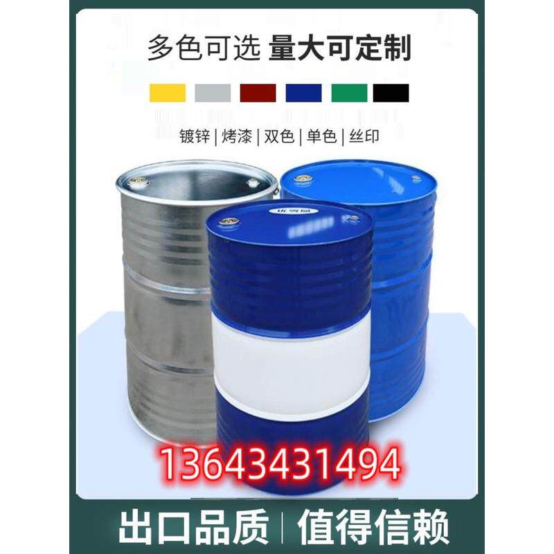 大号铁皮桶油桶加厚烤漆汽油桶柴油大桶铁皮化工铁桶工业
