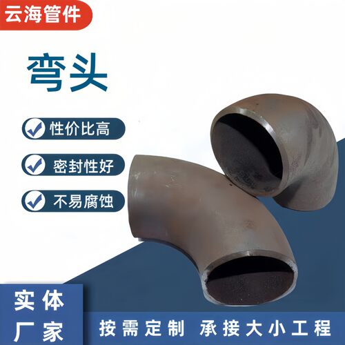 180焊接90度冲压弯头异型碳钢对焊弯头双相钢度无缝弯头