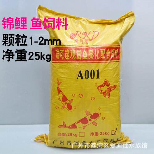 瑞颗粒锦鲤鱼热带鱼鱼食25kg/袋红绿双色可达型1-2mm饲料鱼食