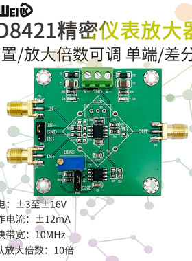 仪表放大器AD8421/AD8429微小信号毫伏微伏电压放大模块单端/差分