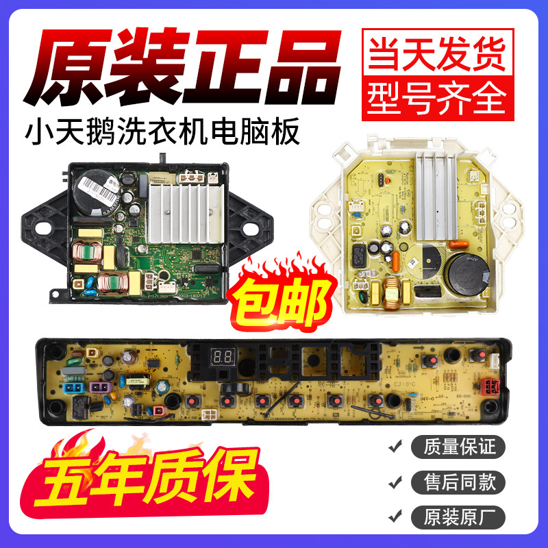 小天鹅洗衣机电脑板TB75V260WD TB80V21D TB90V60WD主板Mute60WD
