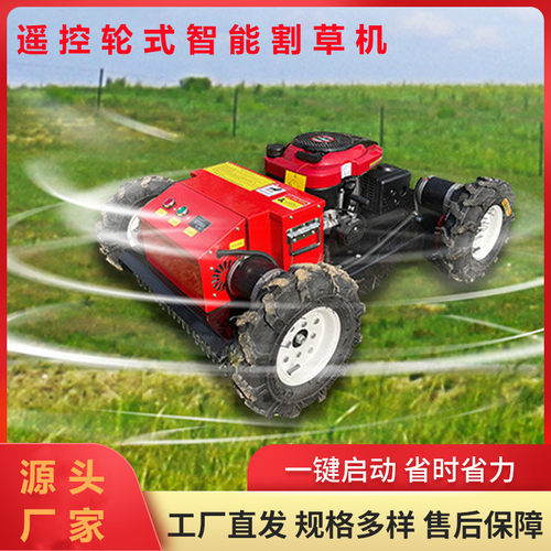 16马力果园遥控割草机ht850履带杂草除草机农用斜坡遥控割草机