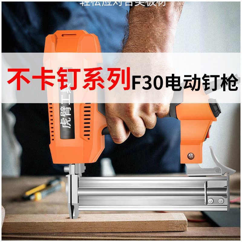 电动钉枪F30G直钉枪大功率电钉枪两用码钉枪打钉器装修木工工具