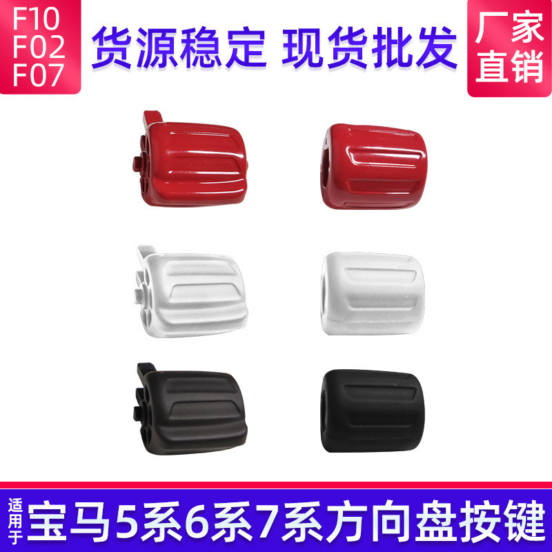 适用于宝马5系F10方向盘开关按钮 7系F02多功能巡航开关滚轮按键