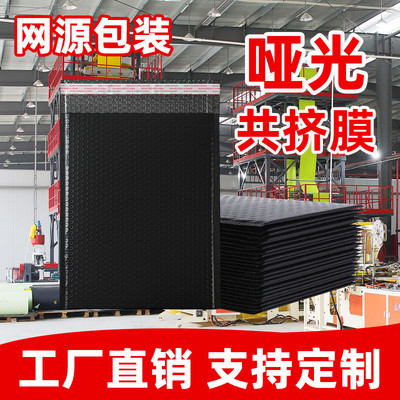 网源黑色哑光共挤膜气泡袋防水防震泡沫信封袋服装包装袋自封袋子