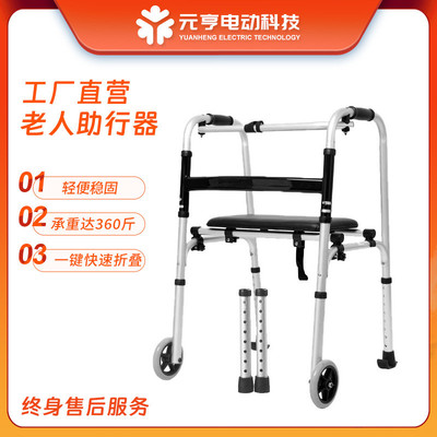 老人助行器腿脚不便行走助行器元亨电动工厂直销