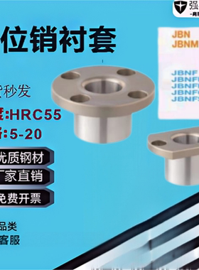 定位销用衬套JBYFB JBYFM D10 12 15 P5-6-8-10 12-13-15-16 L10