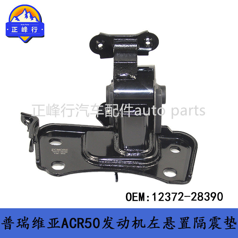 热销12372-28390胶/previa普瑞维亚acr50/2.4/2az发动机左侧机脚