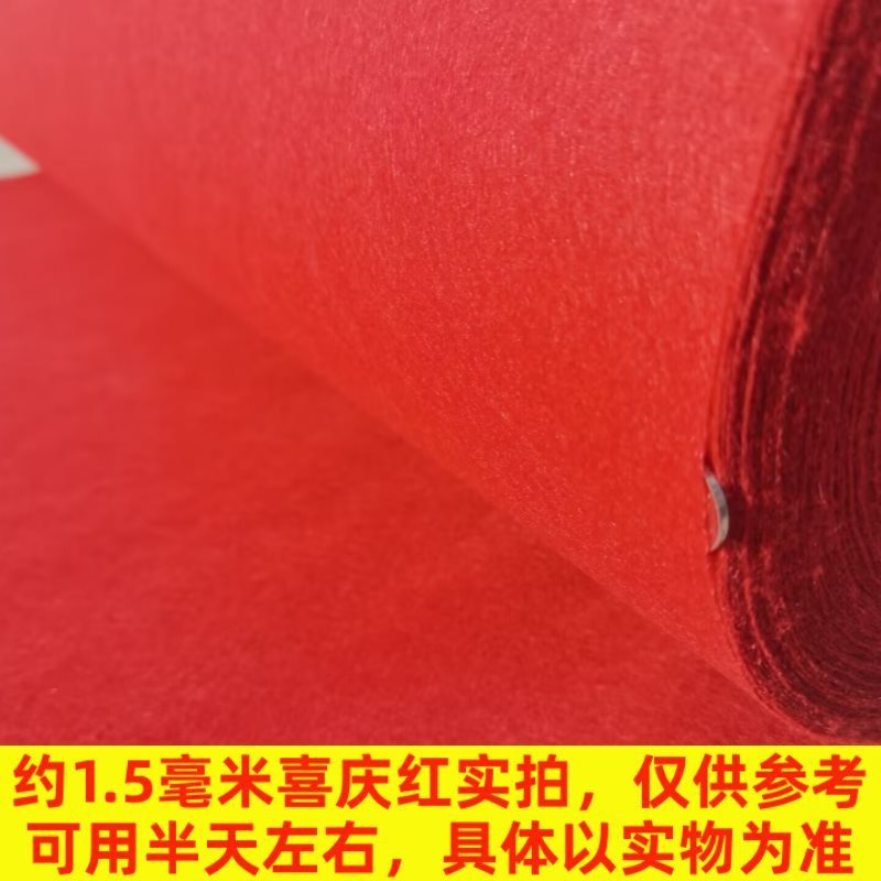热销Q&红地毯一次性结婚用开业店铺门口婚庆地毯家用大面积婚礼加