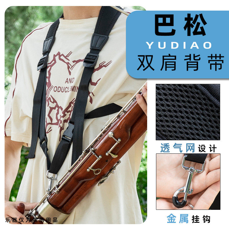 巴松双肩背带大管乐器加厚挂带儿童成人专业可调长短乐器配件