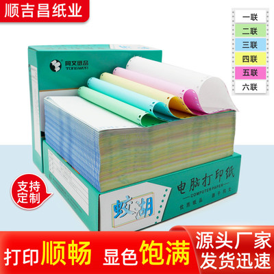 同文纸品241双撕边多联1-2-3等分针式电脑打印纸发货单出库清单