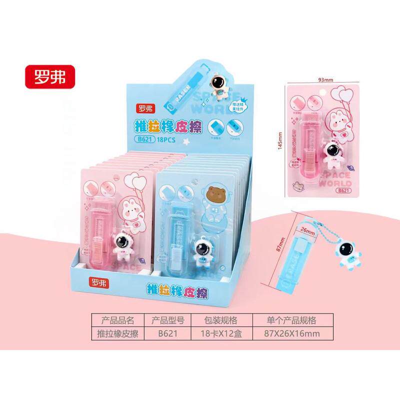 罗弗推拉橡皮擦创意可爱卡通便携伸缩伤纸推拉橡皮可不易推拉橡皮