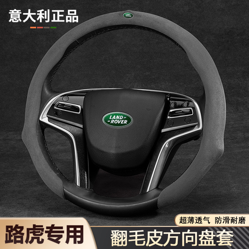 适用于路虎翻毛皮方向盘套揽胜极光发现神行者卫士星脉运动版超薄