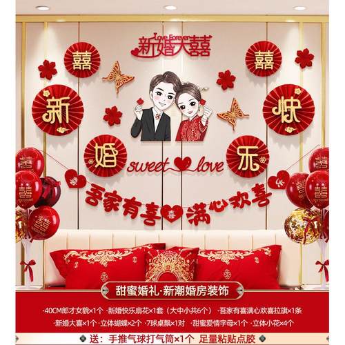 主卧婚房布置新房男方气球装饰女方娘家房间拉花家里套装结婚用品