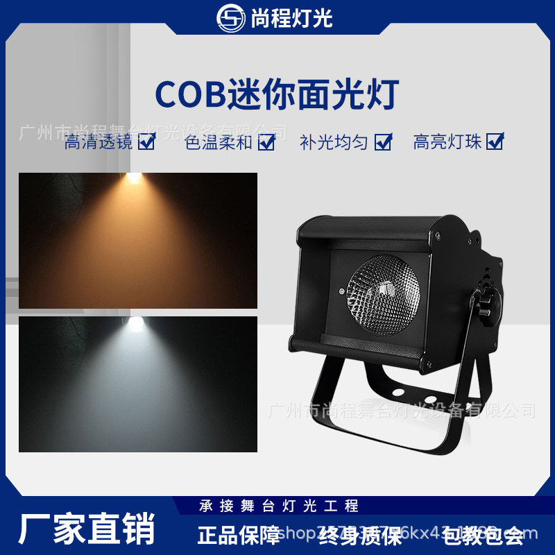 80W迷你面光灯COB小神灯婚庆装饰舞台背景投射效果灯舞台灯光