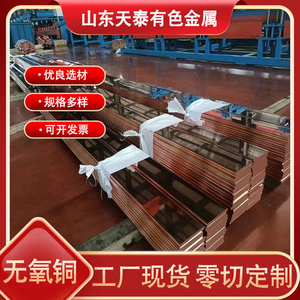 tu1无氧铜排高导电tu2无氧铜接地导电排方排c1020无氧紫铜紫铜