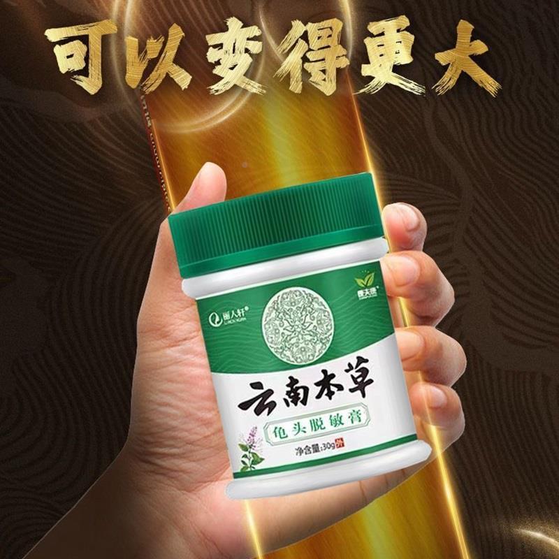 丽人轩云南本草脱敏膏康夫康中药降低龟头敏感度治不硬不坚无晨勃