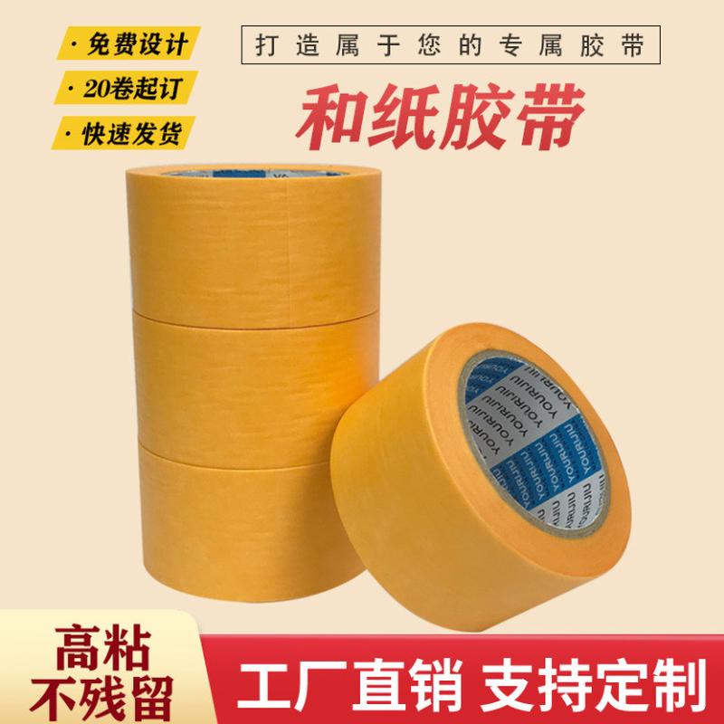 贴纸书写和纸胶带黄色可美纹纸定制汽车喷漆美缝装修遮蔽和纸批发图片