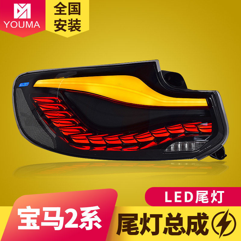 专用于宝马2系LED尾灯总成M2CF22F23F87218220230改装龙鳞尾灯