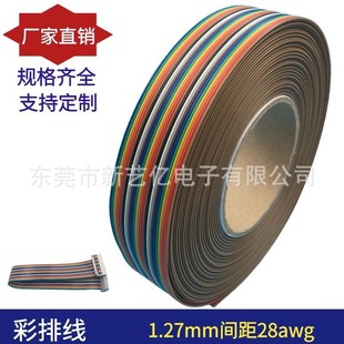40P彩排線1.27mm間距壓FC2.54扁平信號線28AWG鍍錫純銅國標