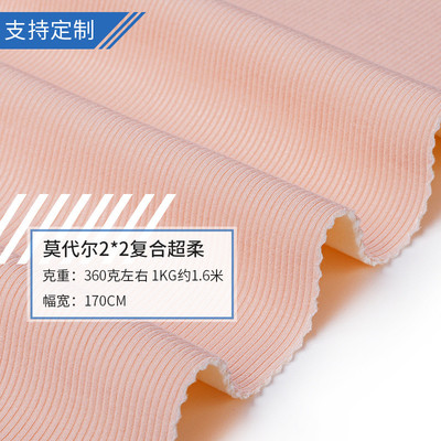 莫代尔复合随绒针织面料双面坑条罗纹面料2*2银狐心裁面料