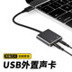 usb声卡 电脑外接耳麦免驱独立声卡 游戏声卡外置声卡 笔记本台式