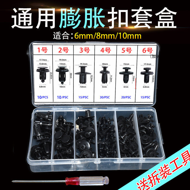 通用型汽车膨胀螺丝卡扣保险杠挡泥板叶子板后备箱穿心卡子套盒装,汽车零部件/养护/美容/维保,其他,淘宝优惠券,粉丝福利购,淘宝优惠卷