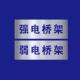 动力强弱电高低压消防喷漆消防桥架金属镂空线槽模板