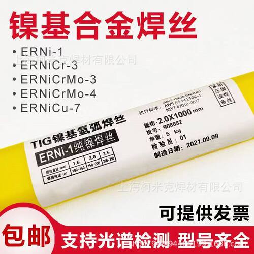 ERNi-1纯镍焊丝ERNiCr-3镍基焊丝ERNiCrMo-3-4镍基焊条625C276