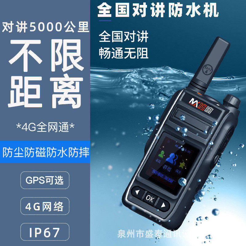 插卡防水全国对讲机5000公里4G全网通无线公网手持户外集群项目机