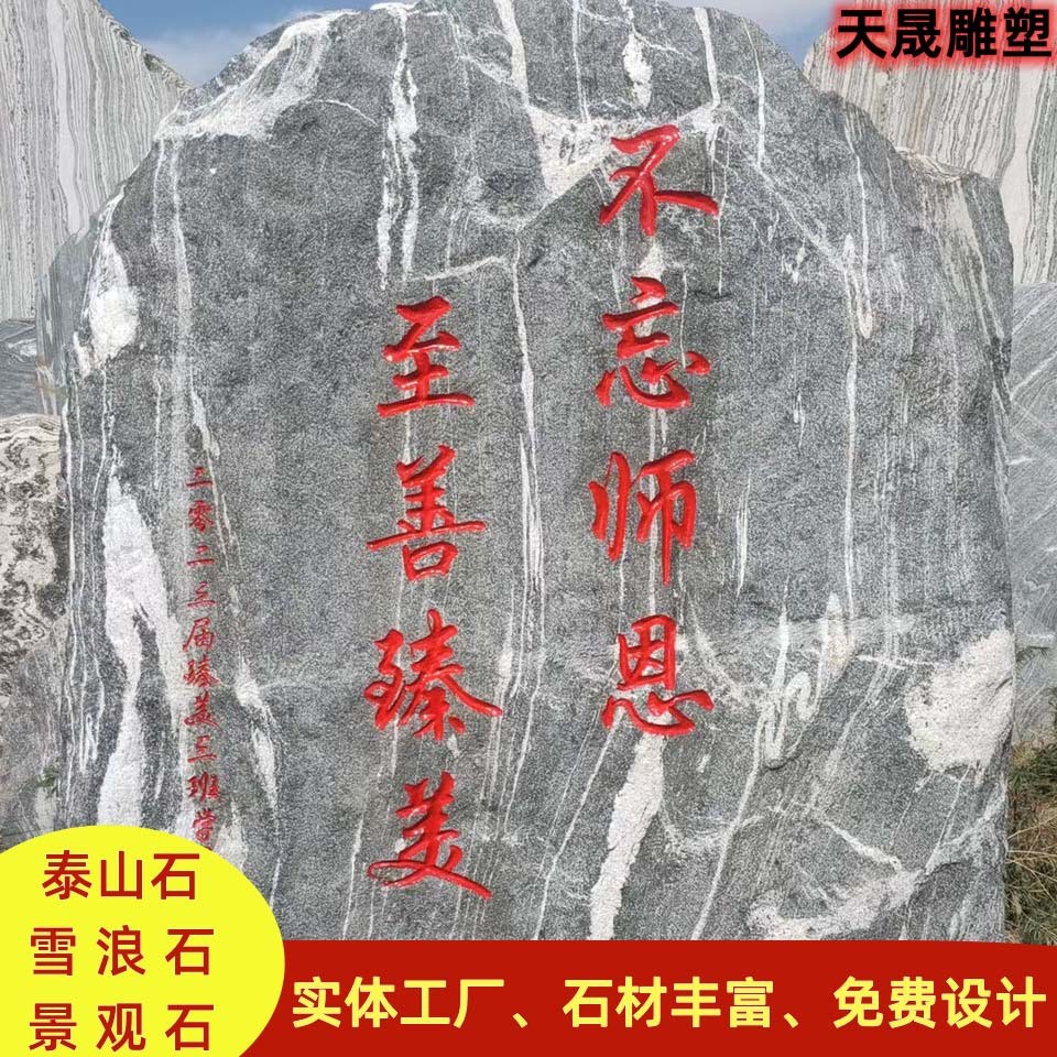 大型门牌石公司学校景观石晚霞红村标石企业招牌刻字泰山石