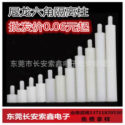 柱直销m3*10hts-310尼龙六角隔离柱1000装pc板间离柱pcb支撑工厂
