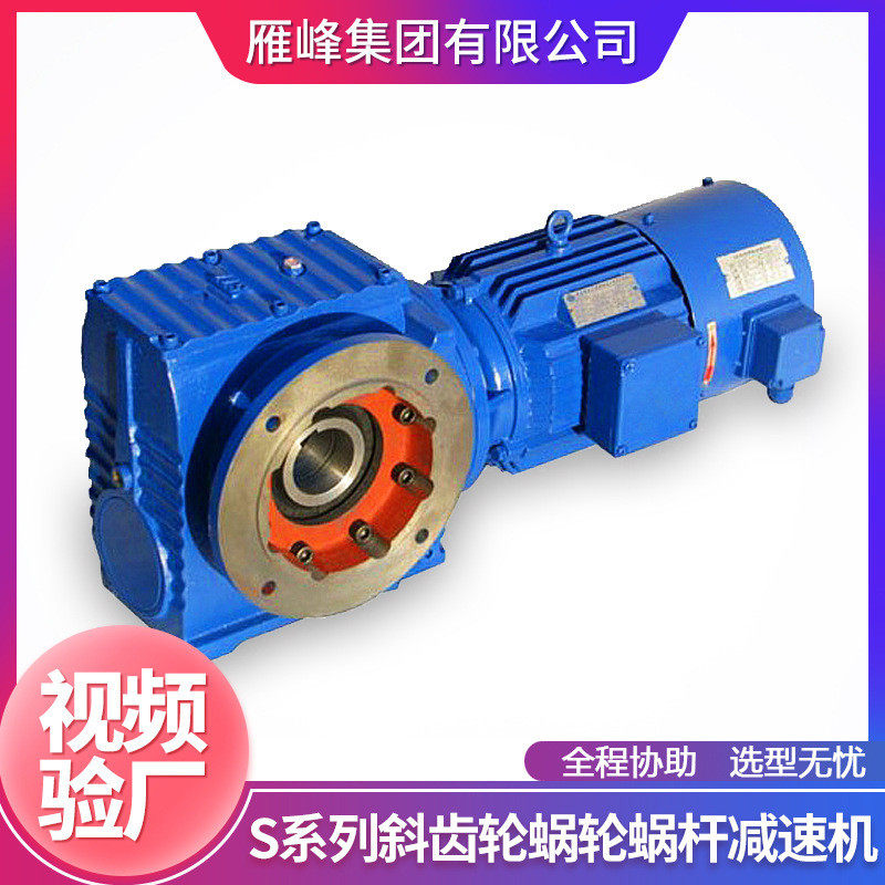 S系列S47磨齿硬齿面牵引立式齿轮减速器小型斜齿轮蜗轮蜗杆减速机