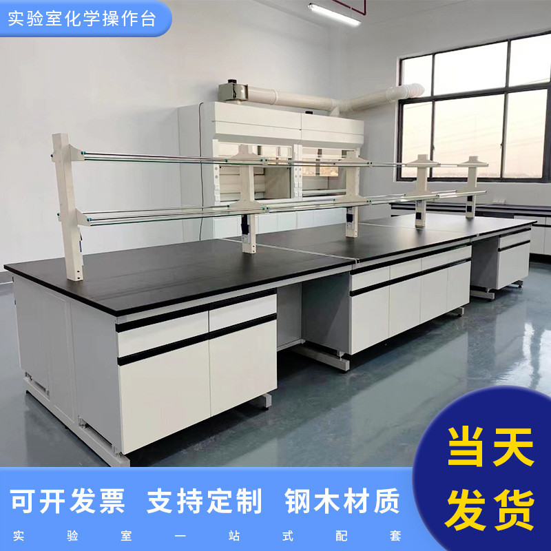 钢木实验台实验室工作台全钢实验台边化验室中央台实验室通风橱柜
