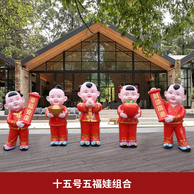 新年元旦春节装饰福娃雕塑景区门口小区商场美陈店铺公园景观摆件