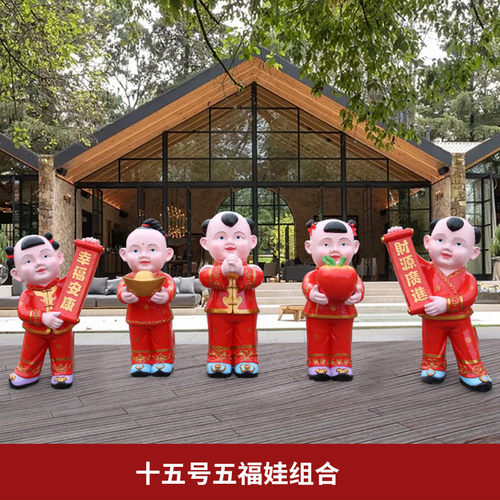 新年元旦春节装饰福娃雕塑景区门口小区商场美陈店铺公园景观摆件