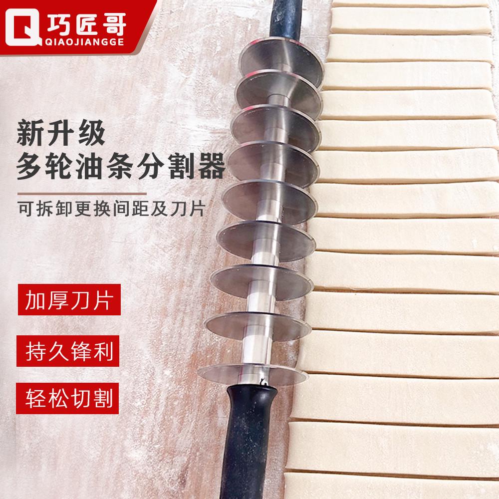 切油条滚轮油条专用切商用多轮不锈钢滚轮切面炸油条的工具