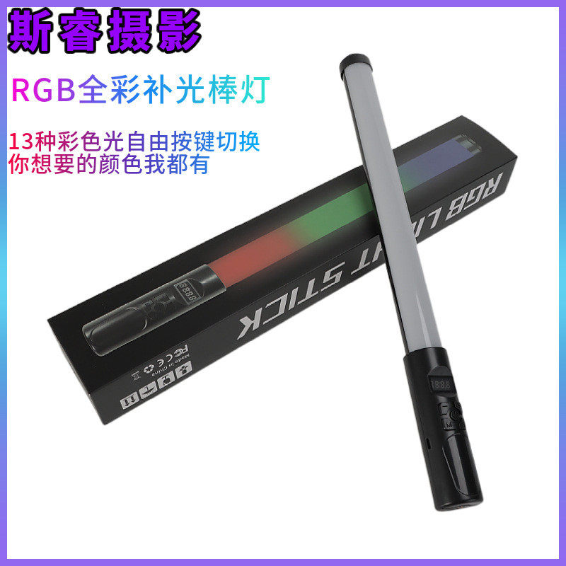 热销RGB全彩补光棒灯手持三色全彩夜景人像室内直播拍摄补光氛围