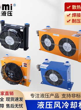 液压系统风冷散热器AW0607T/AH0608/1012/1417冷凝器100%高效散热