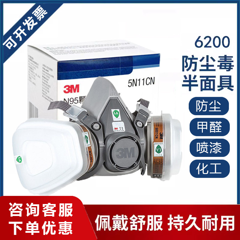 M6200防毒面具喷漆防甲醛化工气体工业粉尘农药活性炭滤毒盒面具