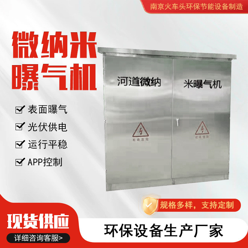 微纳米曝气机黑臭水河道治理曝气设备微气泡发生装置不锈钢增氧机