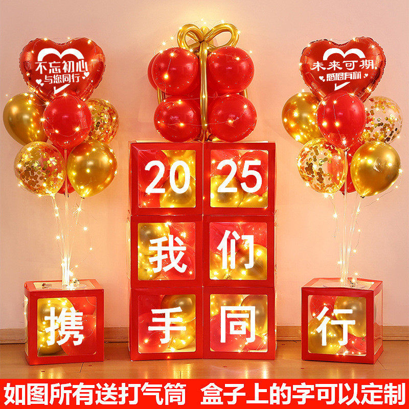 2024公司年会新年装饰气球年终盛典表彰会答谢会尾牙现场布置用品