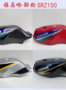 适用建设雅马哈SRZ150劲豹150建设150SRV-1老款彩豹摩托车油箱