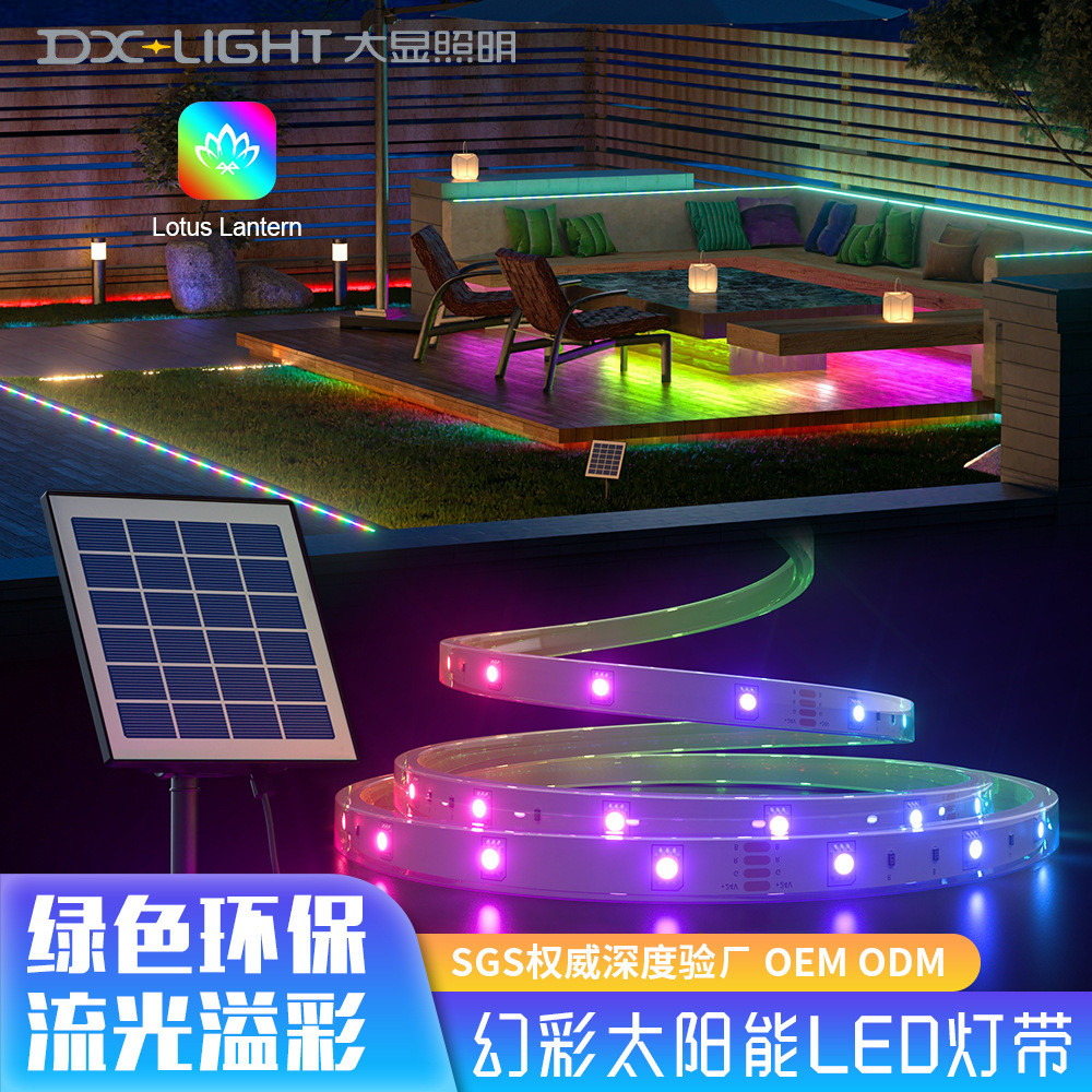 太阳能照明灯户外防水超亮庭院装饰露营rgb幻彩泳池氛围灯led灯带