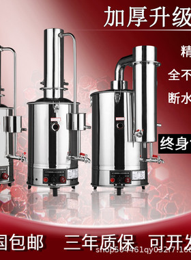 不锈钢电热蒸馏制蒸馏水机蒸馏水水器水器断水自控5l10l20l实验室