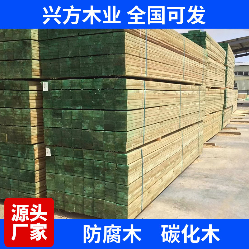 樟子松防腐木板材户外露台地板实木木碳化条长条庭院木板实木方