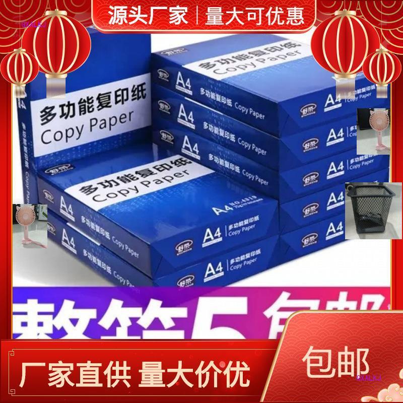A4打印复印纸70克500张整箱装包邮80g办公A4纸双面打印纸卡纸