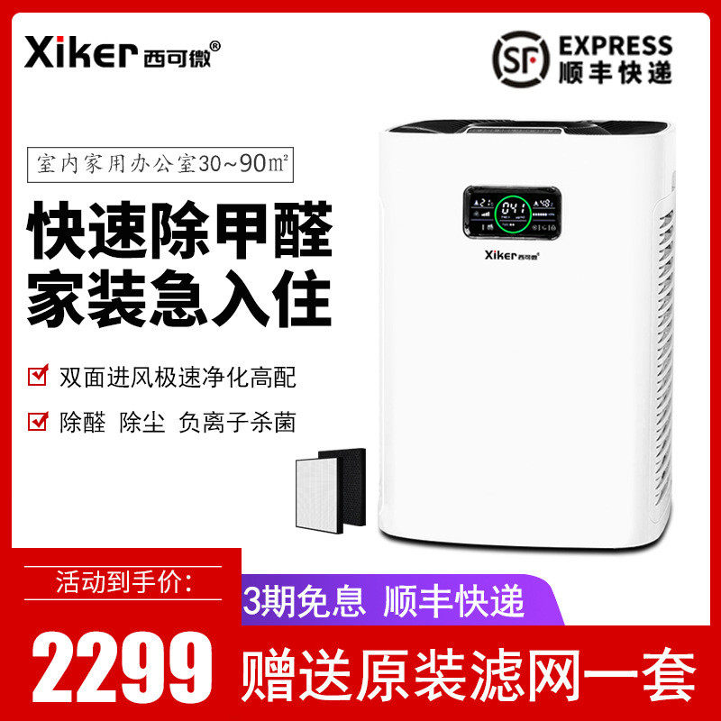 智能空气净化器双面负离子办公家用卧室内杀菌去除甲醛雾霾净化机