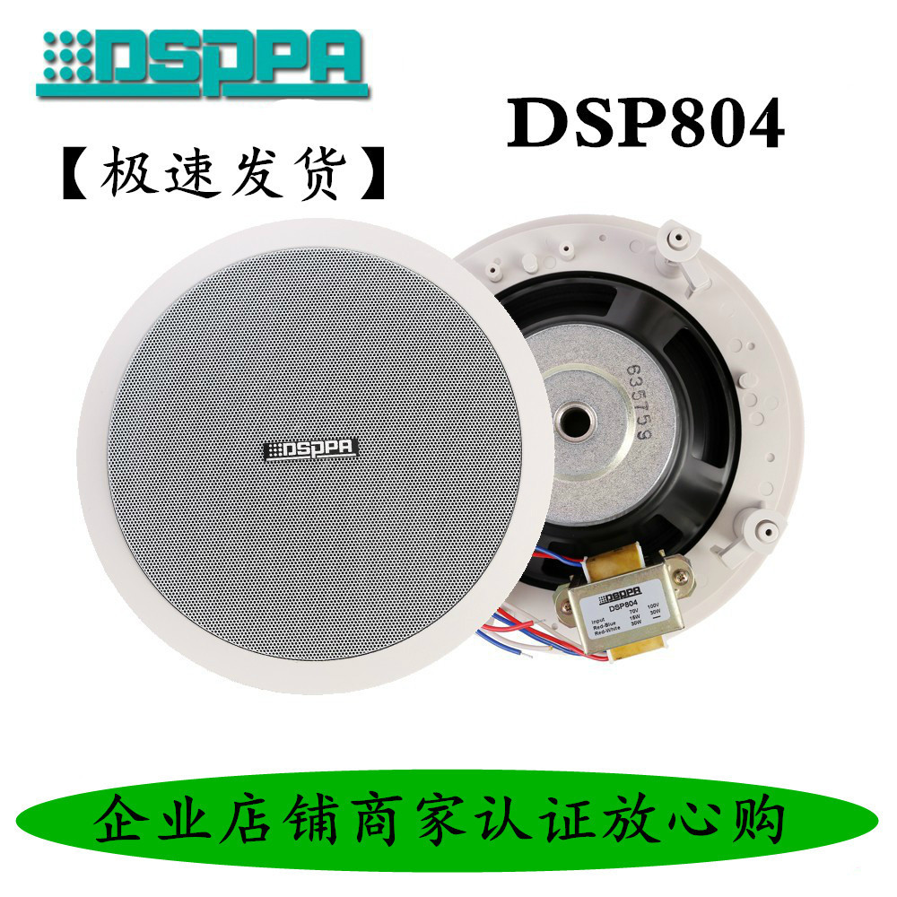 现货DSPPA迪士普8寸天花吸顶音箱DSP804高低音同轴扬声器